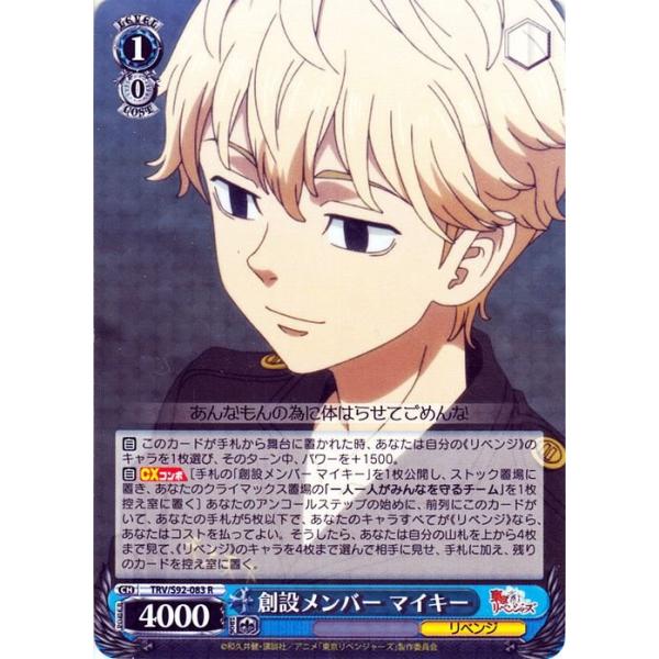 ヴァイスシュヴァルツ 東京リベンジャーズ 創設メンバー 場地 SSP