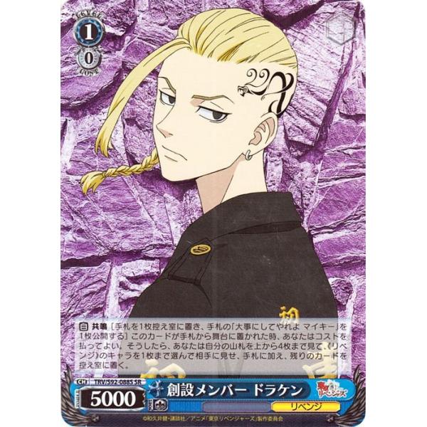 ヴァイスシュヴァルツ 東京リベンジャーズ 創設メンバー ドラケン SR
