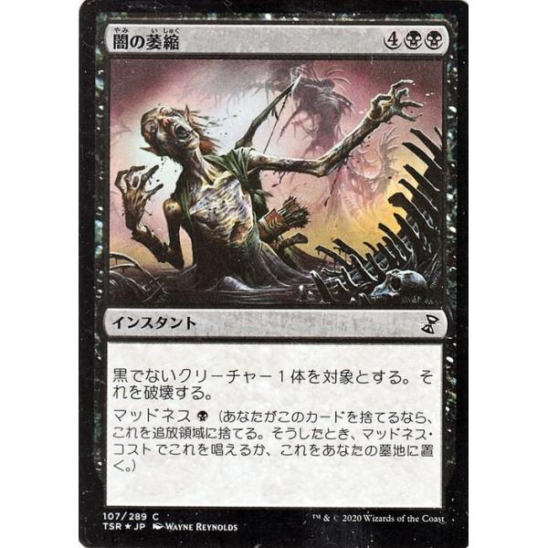 Magic: The Gathering（マジック：ザ・ギャザリング） MTG 闇の萎縮