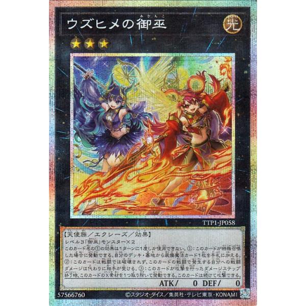 ウズヒメの御巫　プリズマ　３枚セット 遊戯王オフィシャルカードゲーム デュエルモンスターズ 遊戯王カード
