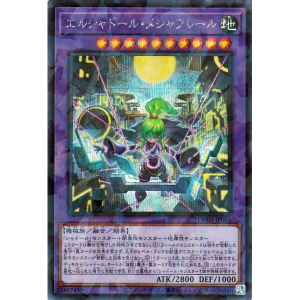 エルシャドール・メシャフレール プリズマティックシークレットレア PSE エルシャドール・メシャフレール プリズマティックシークレットレア