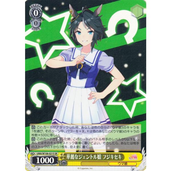 ウマ娘 フジキセキ フジキセキ｜ウマ娘 プリティーダービー 公式ポータルサイト