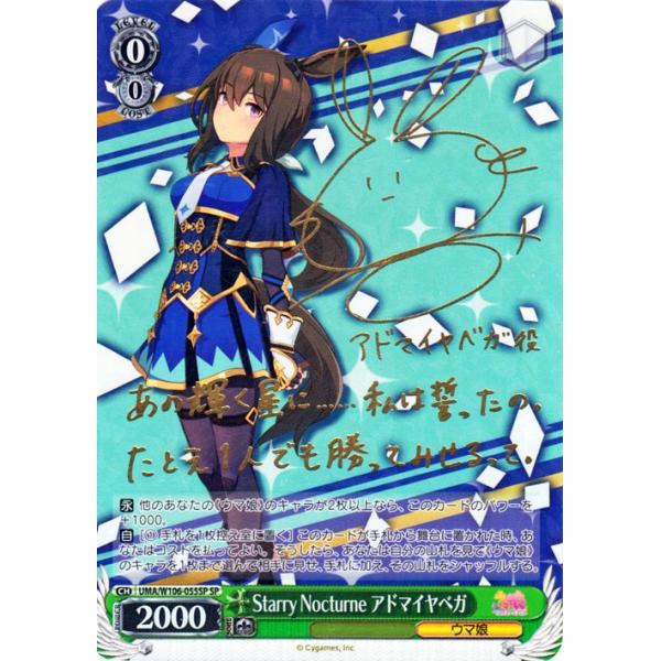 ヴァイスシュヴァルツ ウマ娘 Starry Nocturne アドマイヤベガ(SP