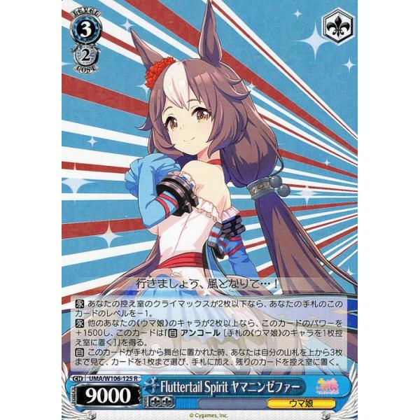 ヴァイスシュヴァルツ ウマ娘 Fluttertail Spirit ヤマニン ヴァイスシュヴァルツ ウマ娘 Fluttertail Spirit ヤマニン