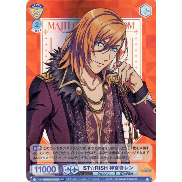 うたプリ ビジュコレ 神宮寺レン UR ヴァイスシュヴァルツ ヴァイスシュヴァルツブラウ うたの