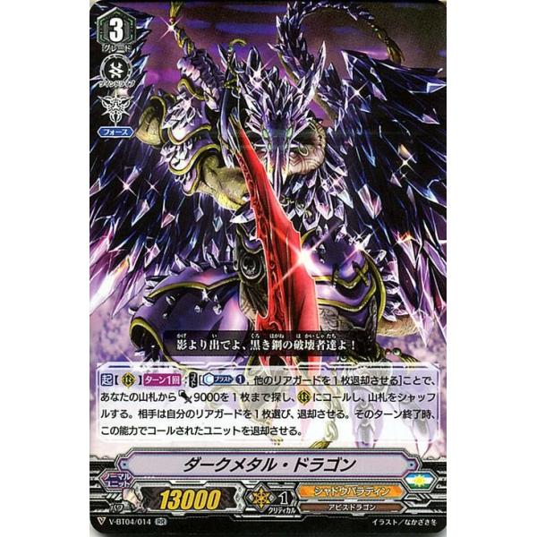 カードファイト!! ヴァンガード ヴァンガード V-BT04 ダークメタル