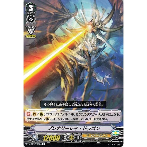 カードファイト!! ヴァンガード V-BT12 プレナリーレイ