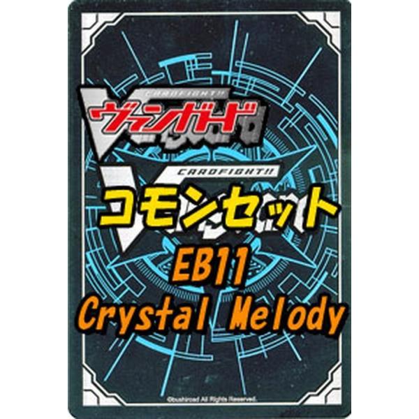 カードファイト!! ヴァンガード 「Crystal Melody クリスタル メロディ