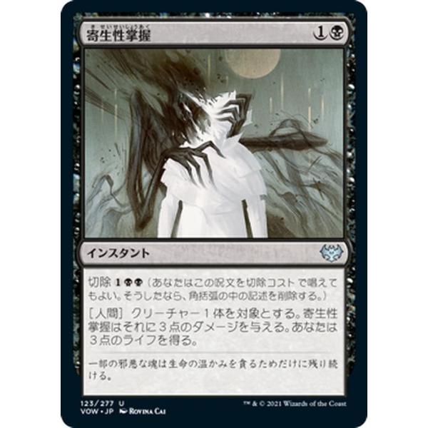 Magic: The Gathering MTG マジック：ザ・ギャザリング 寄生性