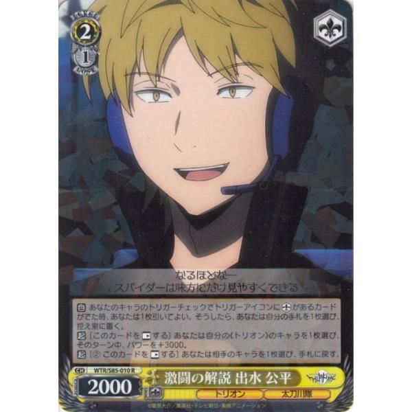 ヴァイスシュヴァルツ ワールドトリガー 激闘の解説 出水 公平 R ヴァイスシュヴァルツ ワールドトリガー 激闘の解説 出水 公平 R