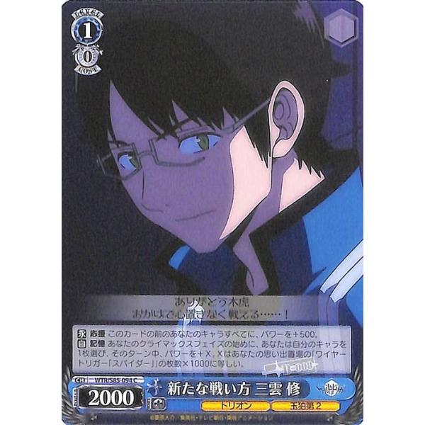 ヴァイスシュヴァルツ ワールドトリガー 新たな戦い方 三雲 修 C