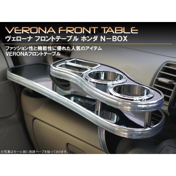 VERONA ホンダ N-BOX JF1/2 フロントテーブル : tradeーstyle 