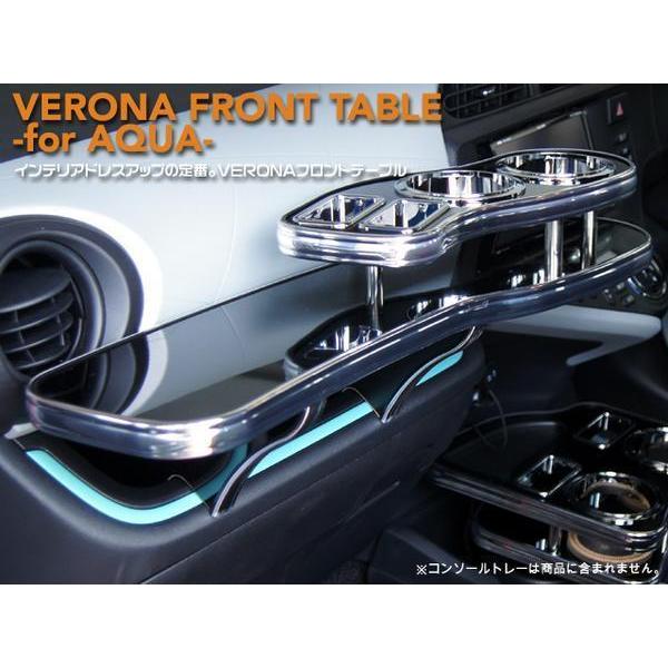 【VERONA】 フロントテーブル アクア NHP10 VERONA トヨタ アクア 10系 フロントテーブル : tradeーstyle