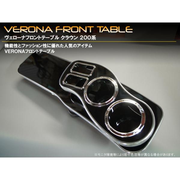 VERONA トヨタ クラウン 200系 フロントテーブル : tradeー 