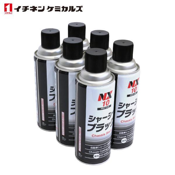 イチネンケミカルズ シャーシブラック 油性 420ml 速乾 6本 ブラック