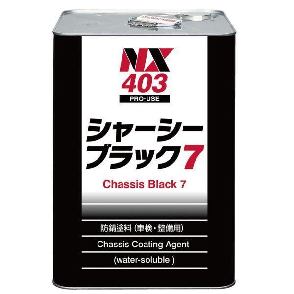 イチネンケミカルズ JET シャーシーブラック7 NX403 : TDparts - 通販