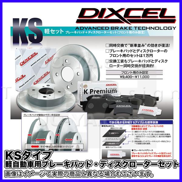 ブレーキパッド＆ブレーキローターセット スズキ エブリイワゴン DA17W ディクセル KSタイプ フロント用 DIXCEL KS71082-4023