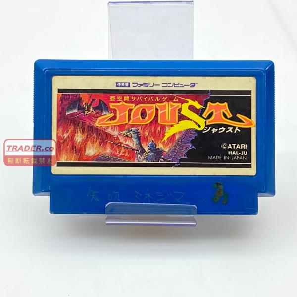 05w21084 ATARI ファミコン ”亜空間サバイバルゲーム ジャウスト JOUST” 〇ソフトのみ〇 ゲームソフト HAL-JU 中古品 【館林店】