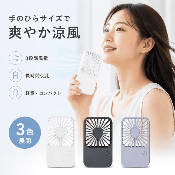 2026 ハンディファン 扇風機 3色 手持ち扇風機 首掛け ミニ 卓上 小型 静音 USB 充電式 軽量 折りたたみ 長時間 かわいい コンパクト 夏用 熱中症対策