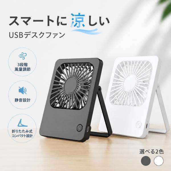 2026 扇風機 卓上 充電式 小型 壁掛け ハンディファン 薄型 上下180°角度調整 風量3段階 ポータブル 省スペース おしゃれ 省エネ 低騒音 簡単操作 季節家電