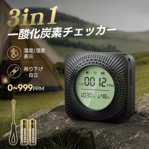 一酸化炭素チェッカー 一酸化炭素警報器  検知器 LEDライト 濃/温/湿度 最大3年間連続作動 音声アラーム 防水 防災グッズ 小型 キャンプ 室内 家庭用 アウトドア