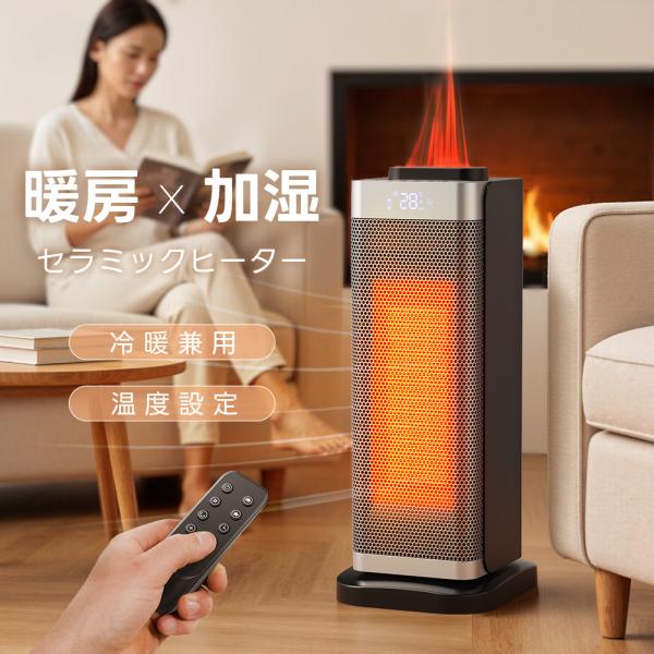 【製品仕様】カラー：ブラックサイズ本体：約 幅16.5×奥行き19×高さ41.3cmコードの長さ：約 1.5m重量：2.5kg電源：AC100/110V 50/60Hz材質：ABS 消費電力：最大1200W安全装置：転倒OFFスイッチ、温度...