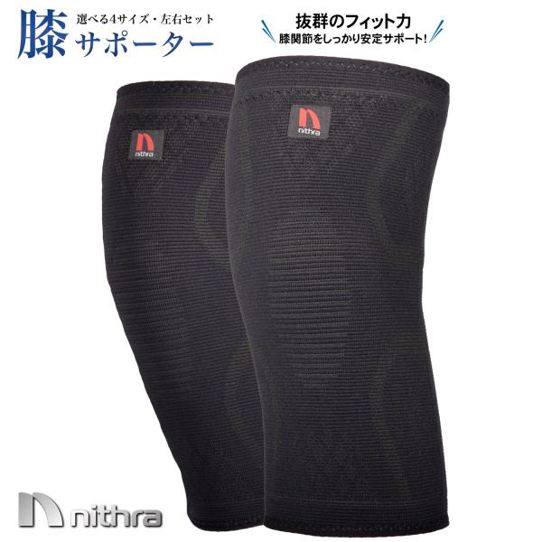 膝サポーター 膝痛み サポーター 暖める 保温 2枚(1足) ひざ