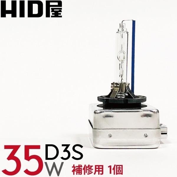 HID屋 純正交換用 HID バルブ 35W D3S 補修用1個 : HID屋 - 通販