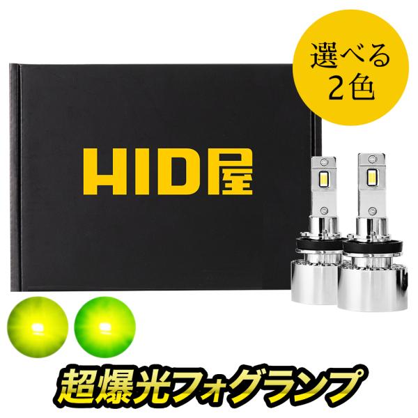 HID屋 H8 H11 H16 LED Qシリーズ フォグランプ イエロー 13900lm HB4 ...