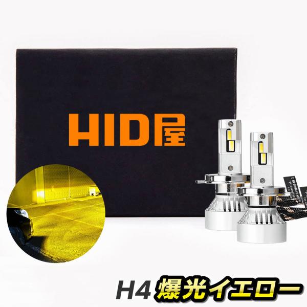 HID屋 LED ヘッドライト イエロー 3000K H4 10400lm 爆光 Mシリーズ :lfa012:HID屋 通販  