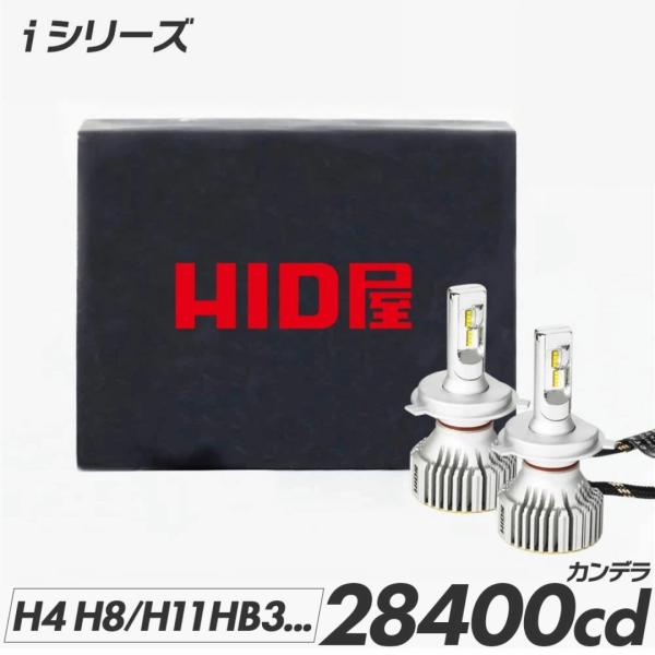 HID屋 H4 LED バルブ ヘッドライト 28400cd(カンデラ) フォグランプ iシリーズ 爆光 HiLo H1 H3/H3C H7 H8 H11 H16 HB3 HB4 ホワイト 6500k 2年保証