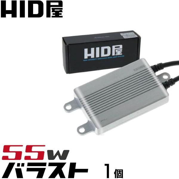 HID屋 55W TYPE-SSS 補修用バラスト（1個）超薄型13mm 1年保証 : HID屋