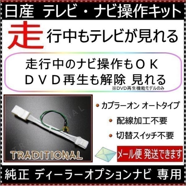 日産 tv カー用品 走行中の人気商品・通販・価格比較 - 価格.com