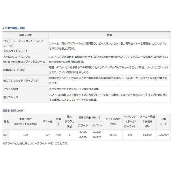 幻覇王 リール リール Light 石鯛 石鯛 クロスタウンストア ダイワ リール h