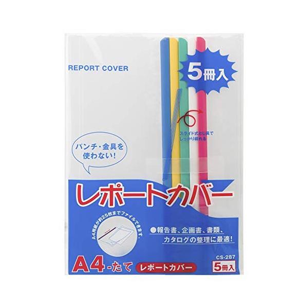 レポートカバー A4 CS-287