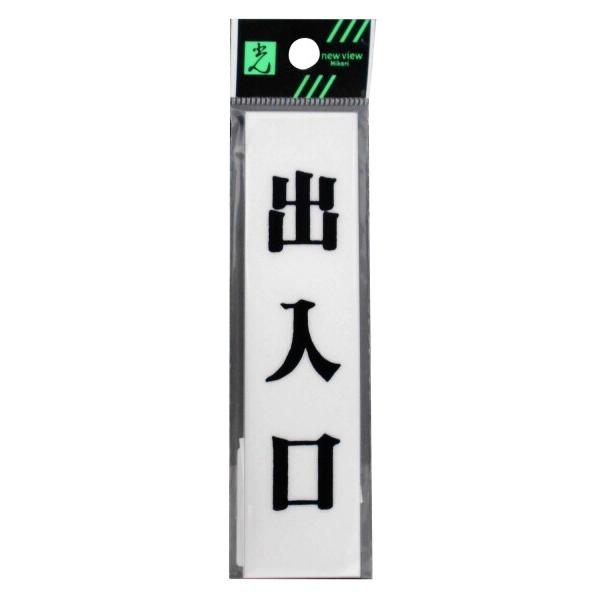 光 プレート 出入口 00871883-1 UP123-4商品コード：16058597504型番：UP123-4サイズ:120×30×2mm