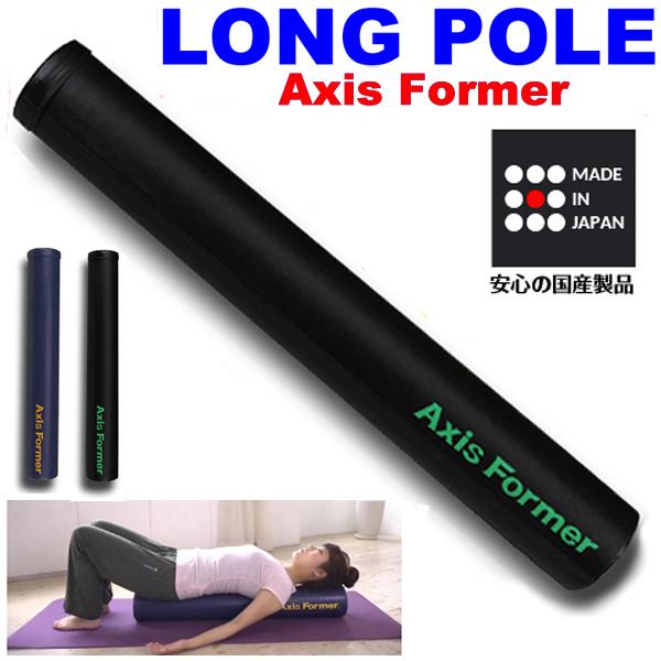ロングポール Axis Former(アクシスフォーマー) ブラック 身体の ロングポール Axis Former(アクシスフォーマー) ブラック 身体の
