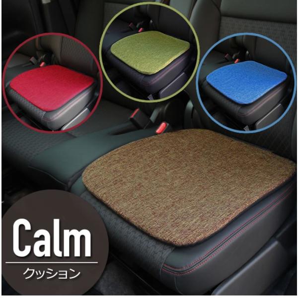 低反発クッション シングルクッション カー用品 カーム 4カラー カーインテリア