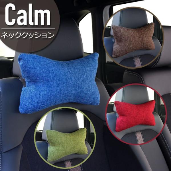 ネッククッション カー用品 カーム 4カラー カーインテリア Am 7381 Trancess 通販 Yahoo ショッピング