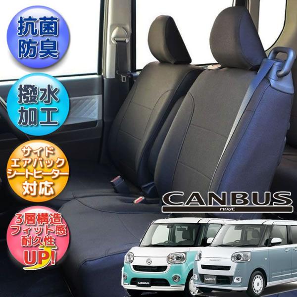 錦産業 ムーヴキャンバス シートカバー 全席分 撥水加工 光触媒加工