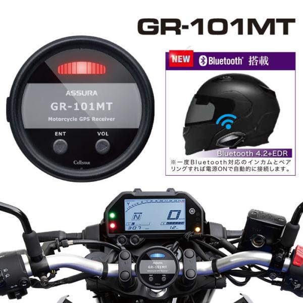 Cellstar ASSURA GR-101MT GPSレシーバー セルスター オートバイ専用 GPSレシーバー CELLSTAR GR-101MT アシュラ