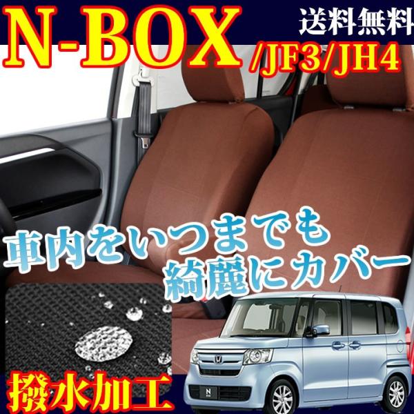 最安値に挑戦 Jf3 Jf4 Nbox 専用シートカバー 撥水加工 ブラウン 型式jf3 Jf4 年式h29 09 シートカバー Nbox 軽自動車 N Box Seatcover Buyee Buyee Japanese Proxy Service Buy From Japan Bot Online