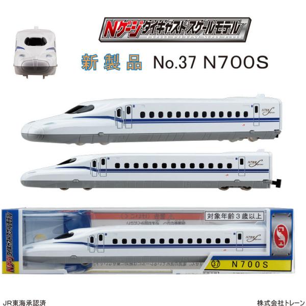 トレーン Nゲージダイキャストスケールモデル No.37 N700S トレーン Nゲージダイキャストスケールモデル No.37 N700S