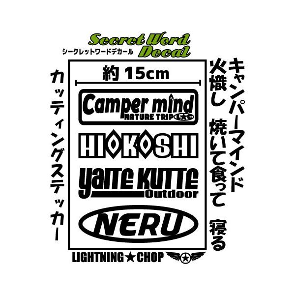 ライトニングチョップオリジナルデザイン！話題のカッティングステッカー！ライトニングチョップがオリジナルデザインしたシークレットワードデカール！キャンパーバージョン！面白くておしゃれでカッコイイ！これを貼るだけであなたの車にちょっとキャンパー...