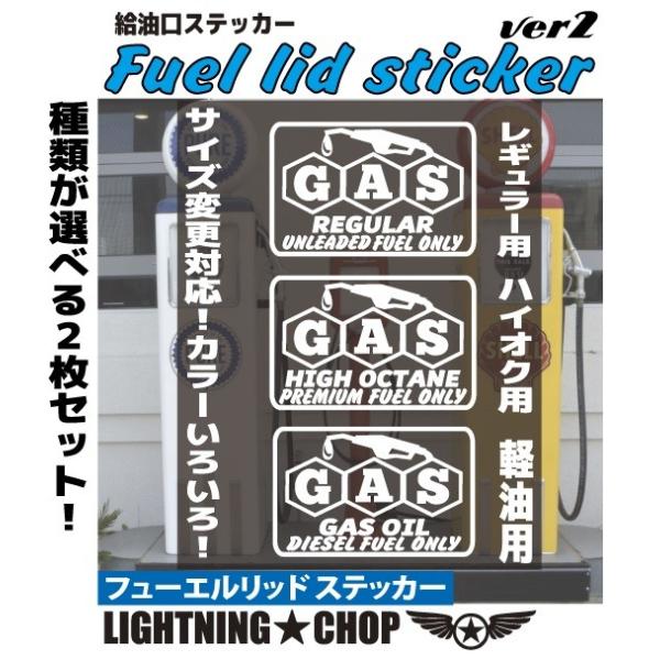 LCフューエルリッドステッカーv2 選べる2枚セット 給油口ステッカー