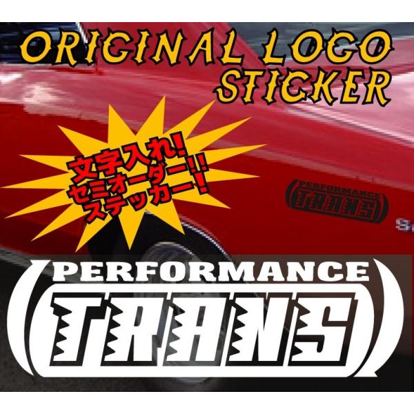 文字入れ】オーダーロゴデカール【タイプF】オリジナルロゴ オーダー