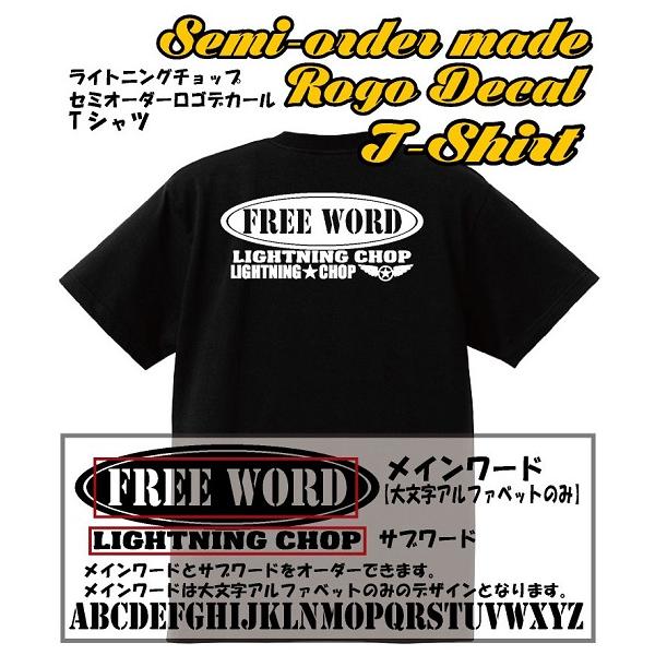 セミオーダーロゴデカールTシャツ【タイプB】 : ライトニングチョップ