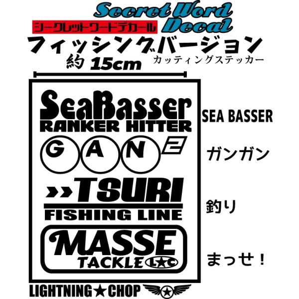 SEA BASSER ガンガン釣りまっせ！」カッティングステッカー