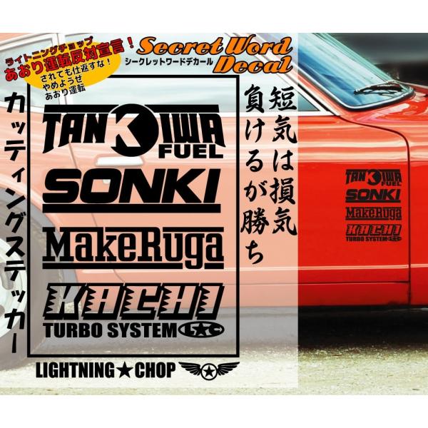 短気は損気 負けるが勝ち」シークレットワードデカール 横幅約18cm カッティングステッカー :tsmk182:ライトニングチョップbyTRANS 通販 「焦りは禁物 急がば回れ」シークレットワードデカール 横幅約15cm カッティングステッカー