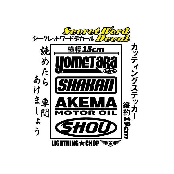 シークレットワードデカール「読めたら 車間 あけましょう」横幅約